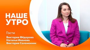 НАШЕ УТРО    14.04.26