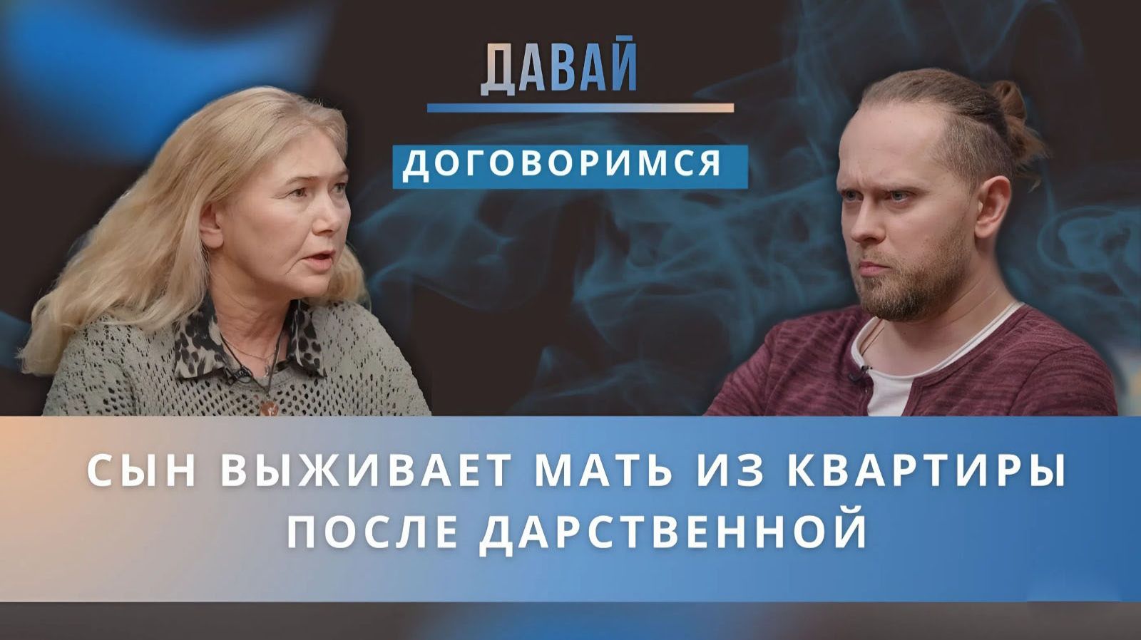 Подарила сыну квартиру, а он хочет сдать её в дом престарелых