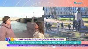 Нейросеть на страже. Как искусственный интеллект защитит городские скульптуры?