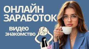 первое видео