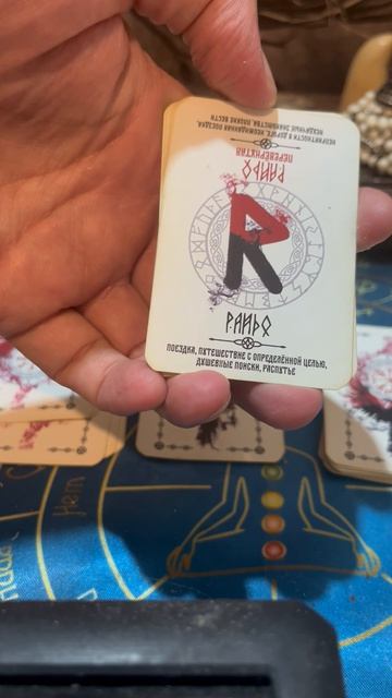 Руна дня на 14 апреля