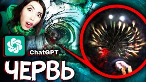 SCP ЧЕРВЬ ПОЖИРАТЕЛЬ в ТУННЕЛЕ где ПРОПАДАЮТ ЛЮДИ - Проникли туда! СТРАШНЫЕ ИСТОРИИ В РЕАЛЬНОЙ ЖИЗНИ