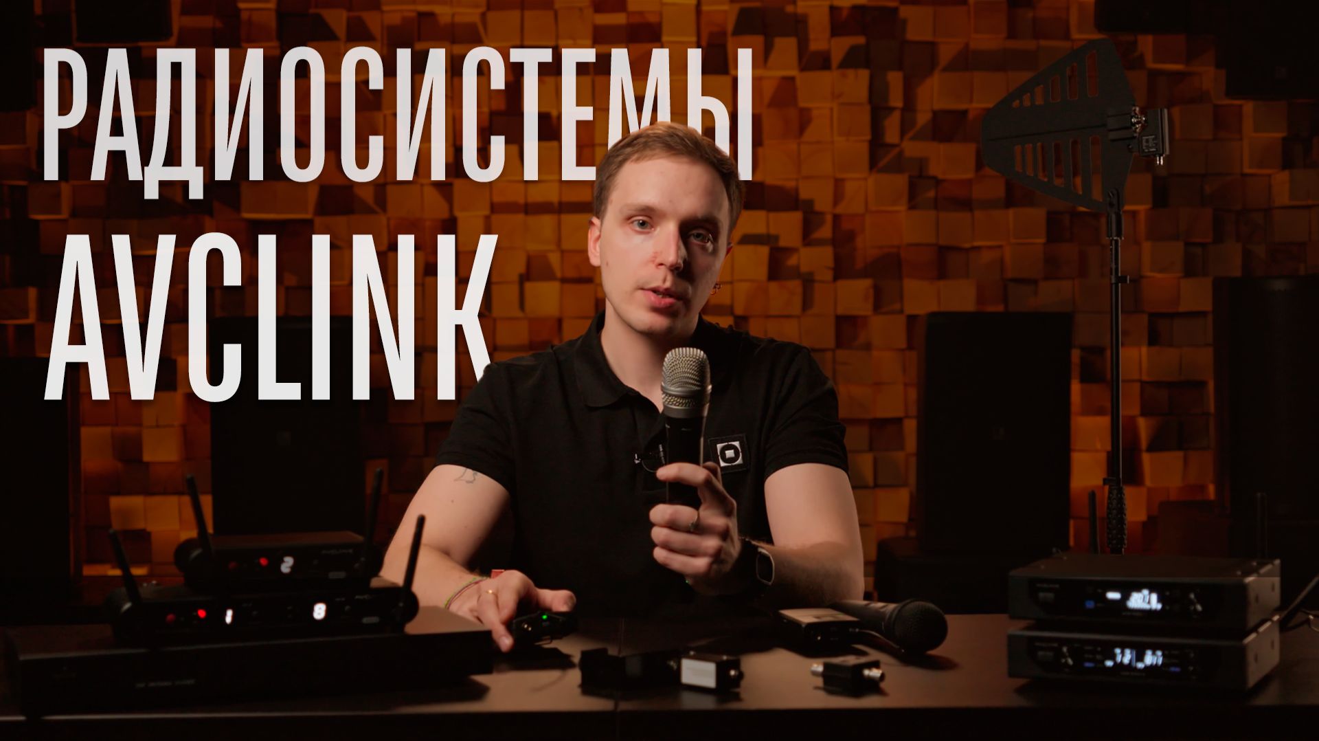 Микрофонные радиосистемы AVCLINK AIR и AIR-PRO  полный обзор линейки и аксессуаров