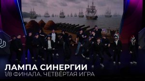 07.04.2026. 1/8 финала Центральной лиги Москвы и Подмосковья «Лампа Синергии». Четвёртая игра