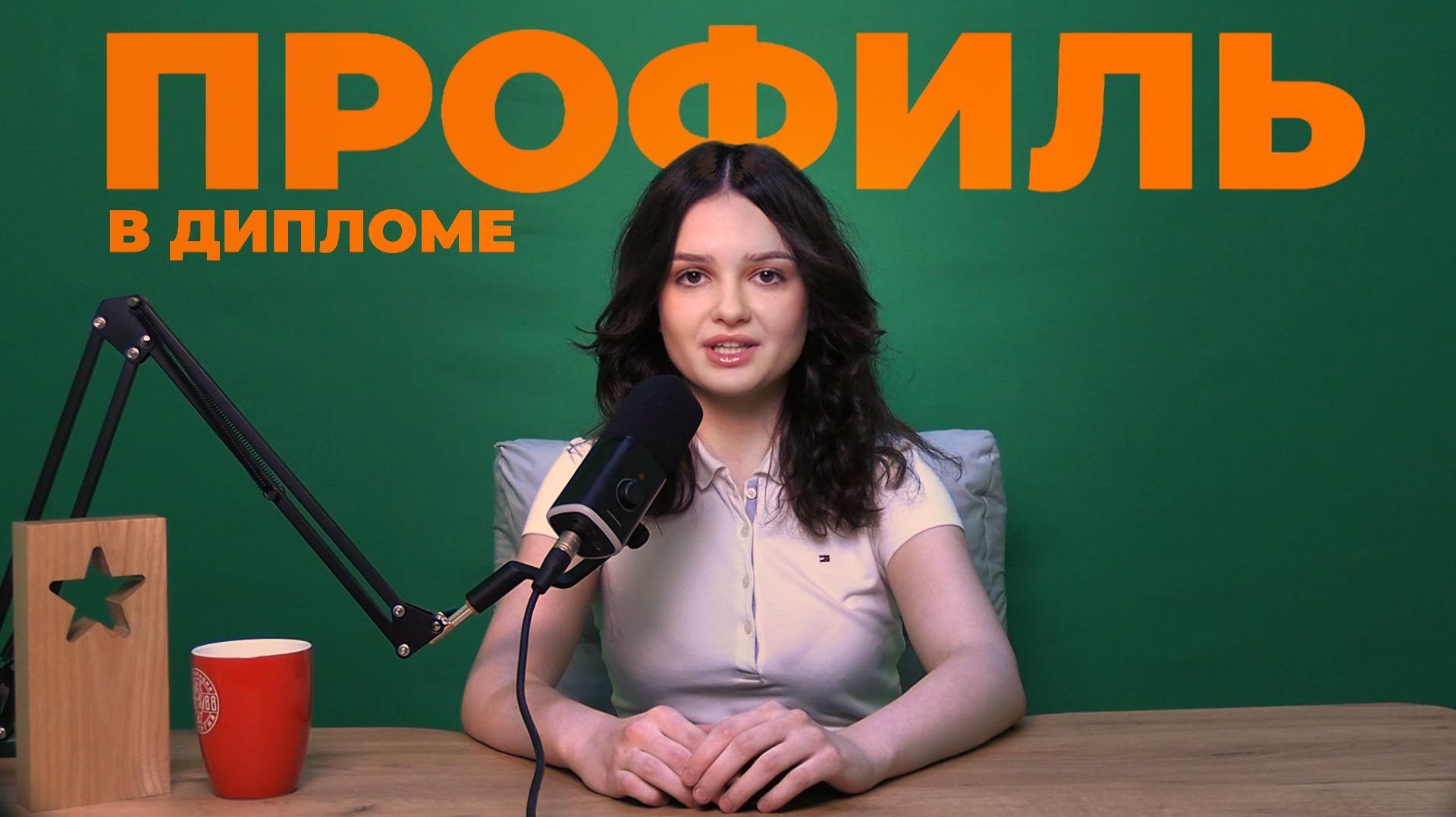 Что значит профиль образования в дипломе бакалавриата и магистратуры?