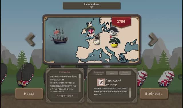 countreballwar Франция парижский договор. 1 часть.