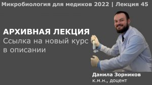 45. Клинически значимые вирусы семейства Flaviviridae