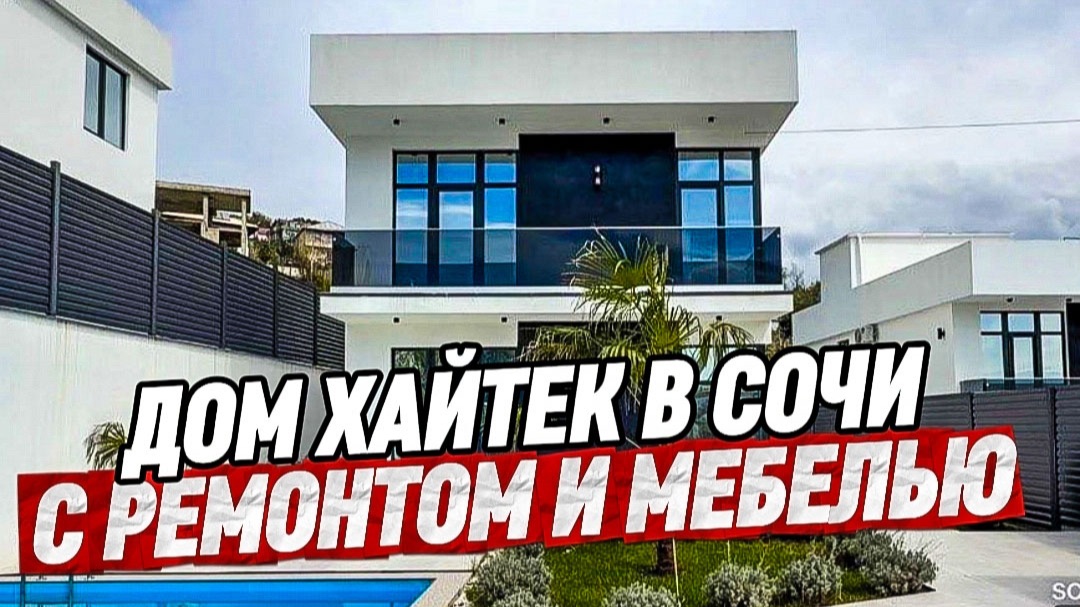 Дом с ремонтом в Сочи недалеко от Сириуса