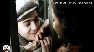 Про это, романс|Автор стихов и видео-Ольга Павлова|А наша любовь-это Божия милость!