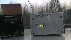 Тест патронов Рекорд 32г Биор.