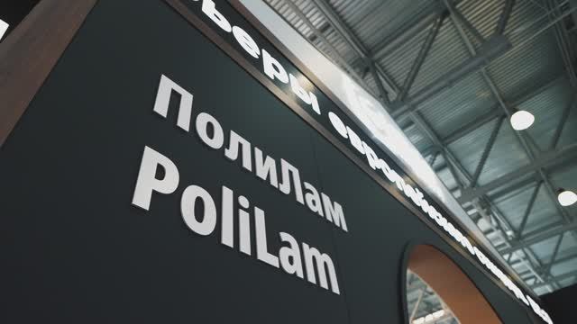 HPL пластик PoliLam представлен на выставке Mosbuild 2026