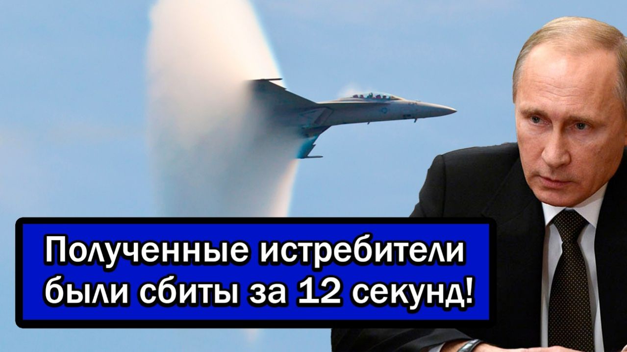 Россия разбила миф о непобедимости этого истребителя! Полученные истребители были сбиты за 12 секунд
