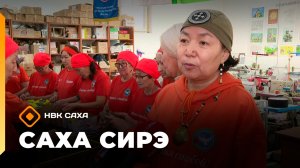 «Саха сирэ» информационнай биэрии. Муус устар 14 күнэ 18.00