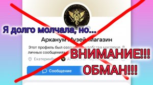 ⛔Вся правда о магазине Арканум ‼️Кто зарабатывает на мастерах? / Распродажа игрушек из наличия