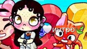 Интро🤍🍃🪵
