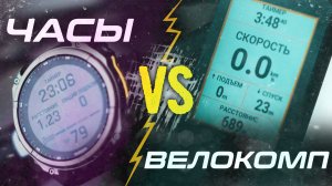 Я ПРИЦЕПИЛ ЧАСЫ GARMIN К РУЛЮ - И ЭТО БЫЛО КРУТО | Можно ли использовать часы как велокомпьютер?