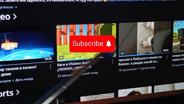 говорю об подписке как в том ролике где просил подписаться!!!!!!!!!!!!!!!!!!!!!!!!!!!!!!!!!!!!!!!!!!