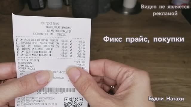 Fix Price Что купила?
