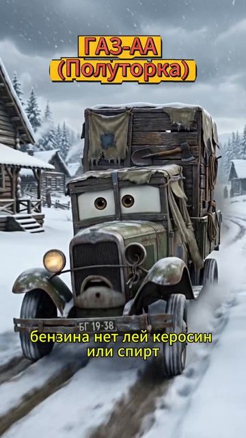 Говорящие легенды дорог 🎩🛠️