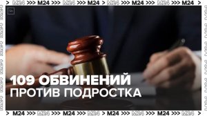 В Австралии суд выдвинул против 13-летнего подростка более 100 обвинений