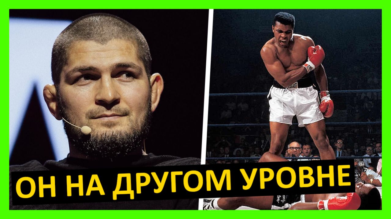 Мухаммед Али – величайший? Мнение от Шварценеггера, Хабиба, Макгрегора, Мейвезера... 3 часть