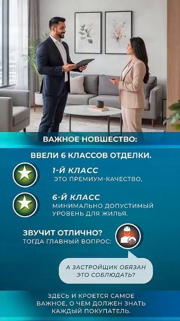 С 1 марта в России заработал новый стандарт отделки в новостройках.