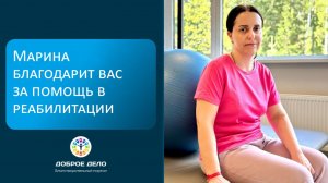 Марина восстанавливается после инсульта