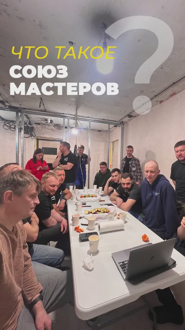 Что такое союз мастеров