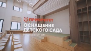 Оснащение детского сада «АСАМ»: Музыкальный зал