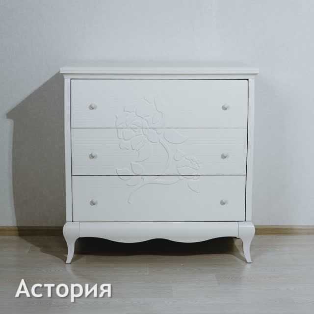 Комод. Коллекция "Астория"
