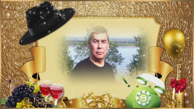 С Днём Рождения,Именинник!!!