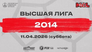 Голденбой - Ринус (Высшая лига, 2014)