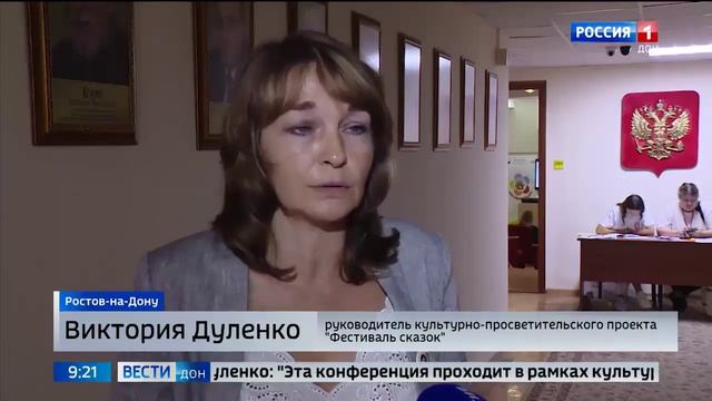 ДОНТР Конференция Культурный код России