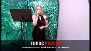 «Ты не целуй». Эллина Геддерт –  "ГОЛОС РОССИИ"