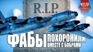 War Thunder. Бомбардировщики и ФАБы в 2026 году | Мнения двух блогеров: WarTUBE vs WT_VOLKOT