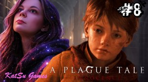ГУГО ОТПРАВИЛСЯ НА ПОИСКИ БЕАТРИС⇒A PLAGUE TALE⁑ INNOCENCE (ИСТОРИЯ О ЧУМЕ⁑ НЕВИННОСТЬ)#8