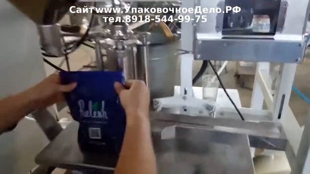 Фасовка смеси сухофруктов Полуавтомат 141 для упаковки в пакеты Дой-пак