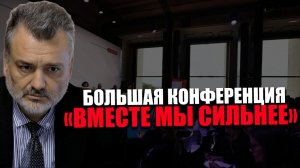 ПЛАМЕН ПАСКОВ. ПРОСВЕТИТЕЛЬСКАЯ КОНФЕРЕНЦИЯ. ПОЛИТИЧЕСКИЙ ОБЗОР.