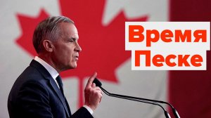 Канада бежит из Америки. Канада хочет в ЕС