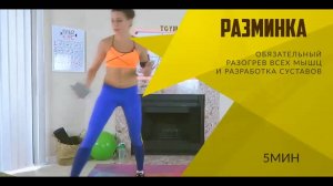 УСПЕТЬ ПОХУДЕТЬ 1я Тренировка. Фитнес Дома. Табата