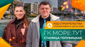 Вы УВИДИТЕ это самыми ПЕРВЫМИ! Вид НА МОРЕ на миллион! Премиальный ОТЕЛЬ МОРЕ ТУТ в Голубицкой.