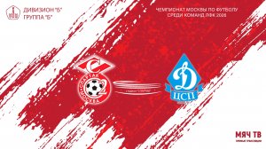 Спартак ЮМ (КФК) - ЦСП Динамо (КФК)  (Начало 16.04.2026 в 17-30)