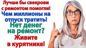 Дети обязаны помогать родителям! | Истории Из Жизни | Реальная История | Аудиокнига слушать