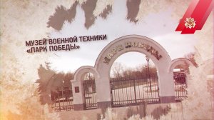 Музей военной техники