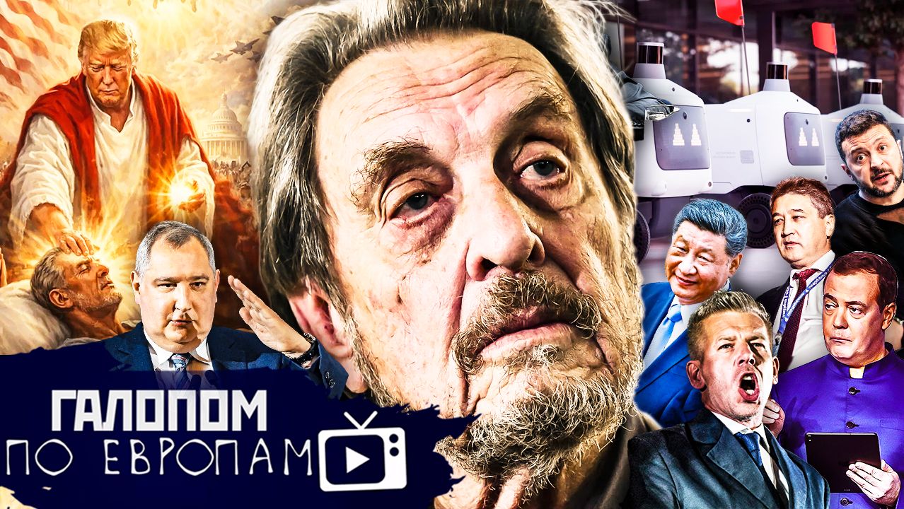 Трамп - Мессия, Орбан - всё, Масковы мощи // Галопом по Европам #1510