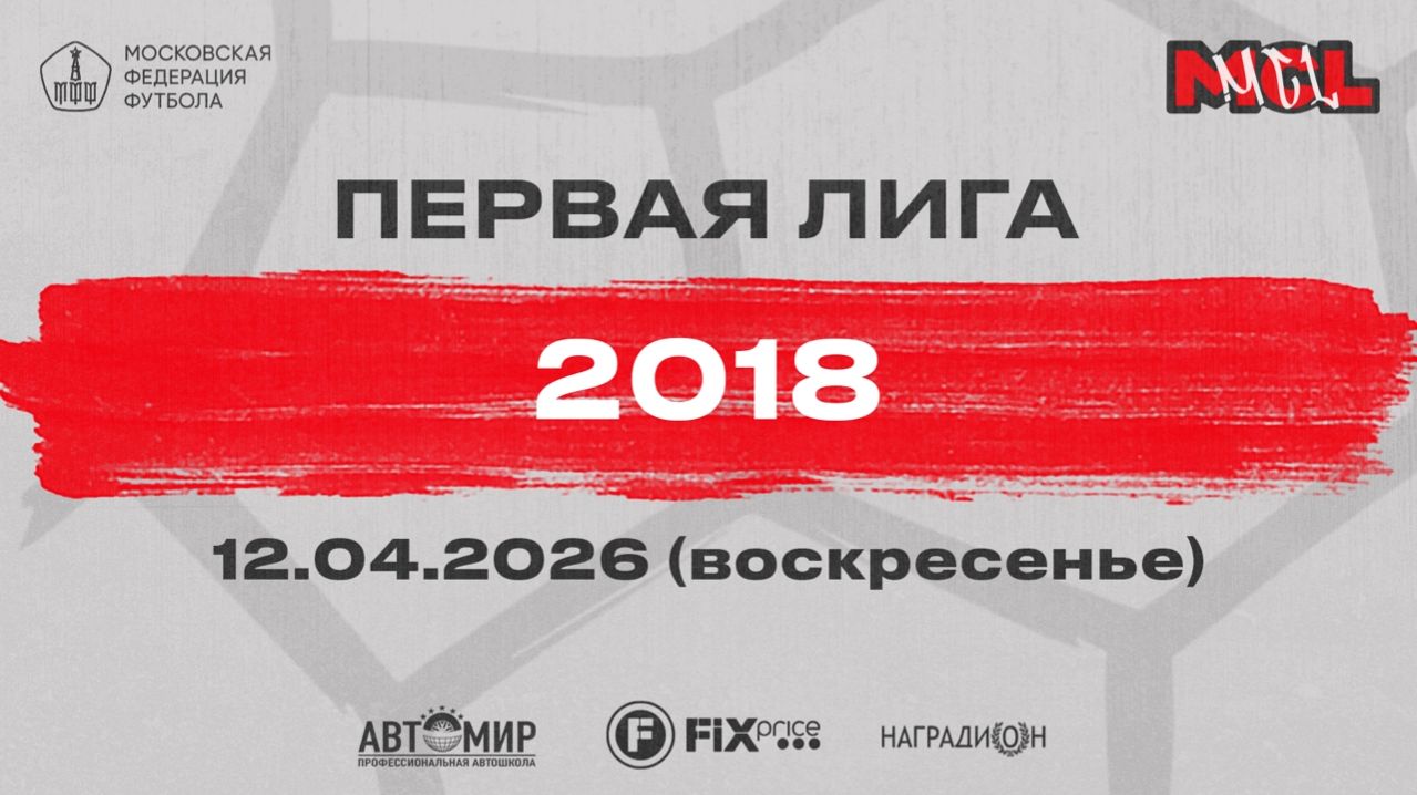 Голденбой - Динамо джуниор (Группа А 2018)