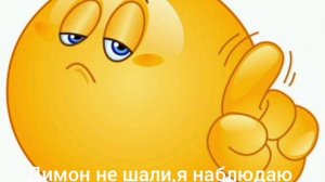 Димон не нарушай закон!