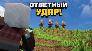 ОТВЕТНЫЙ УДАР! - Житель деревни против разбойника