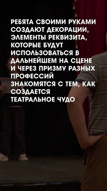 Театр В городе N. Подготовка к летнему лагерю