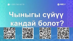 24 04 Чыныгы сүйүү кандай болот